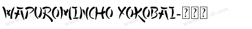 WapuroMincho YokoBai字体转换